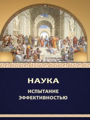 cover image of Наука